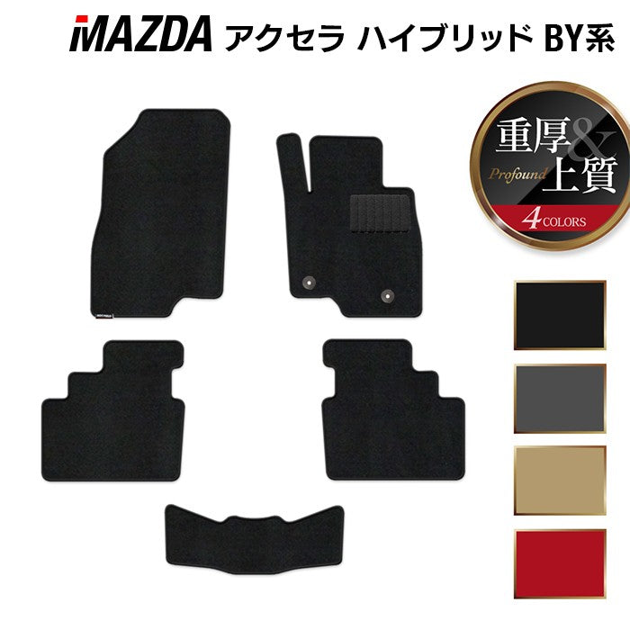 マツダ アクセラ ハイブリッド BY系 フロアマット ◆重厚Profound HOTFIELD