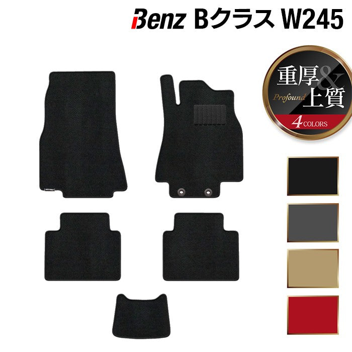 ベンツ Bクラス (W245) フロアマット ◆重厚Profound HOTFIELD