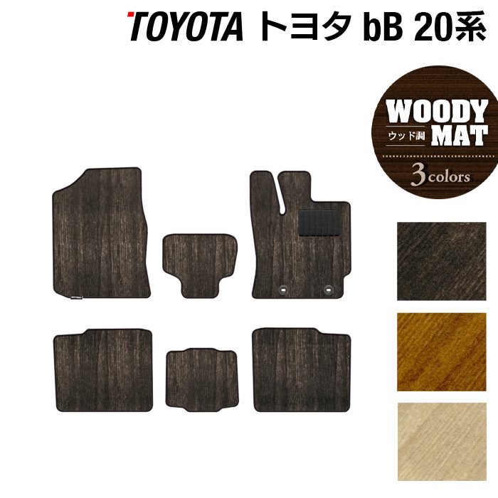 トヨタ bB 20系 フロアマット ◆ウッド調カーペット 木目 日本製 HOTFIELD