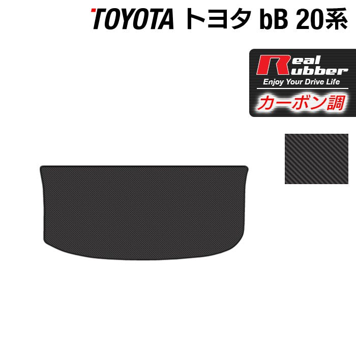 トヨタ bB 20系 トランクマット ラゲッジマット ◆カーボンファイバー調 リアルラバー 日本製 HOTFIELD