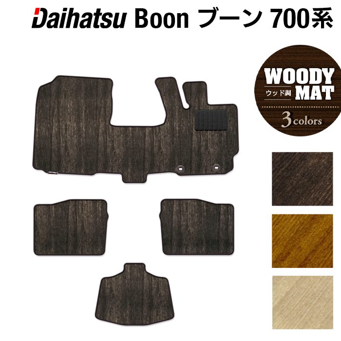 ダイハツ ブーン BOON 700系 710系 フロアマット ◆ウッド調カーペット 木目 日本製 HOTFIELD