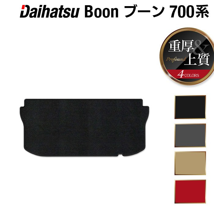 ダイハツ ブーン BOON 700系 710系 トランクマット ラゲッジマット ◆重厚Profound 日本製 HOTFIELD