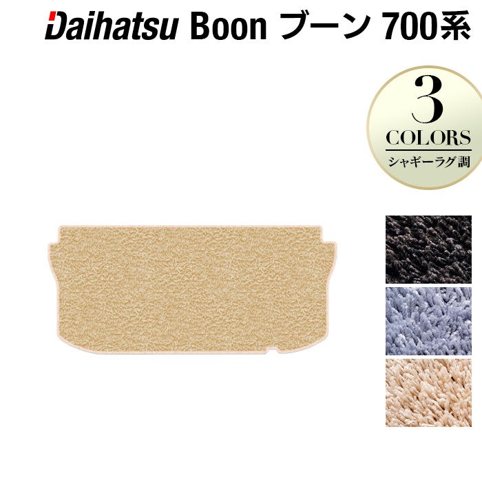 ダイハツ ブーン BOON 700系 710系 トランクマット ラゲッジマット ◆シャギーラグ調 日本製 HOTFIELD