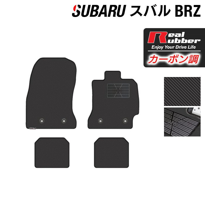 スバル BRZ ZC系 フロアマット ◆カーボンファイバー調 リアルラバー 日本製 HOTFIELD