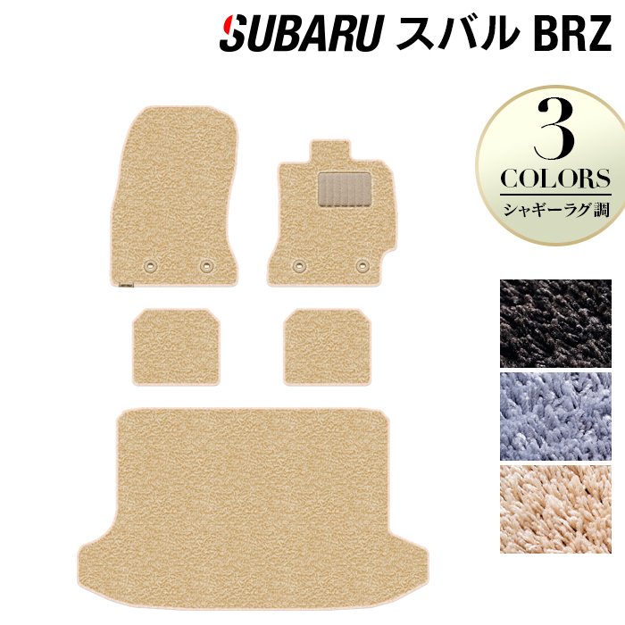 スバル BRZ ZC系 フロアマット+トランクマット ラゲッジマット ◆シャギーラグ調 日本製 HOTFIELD