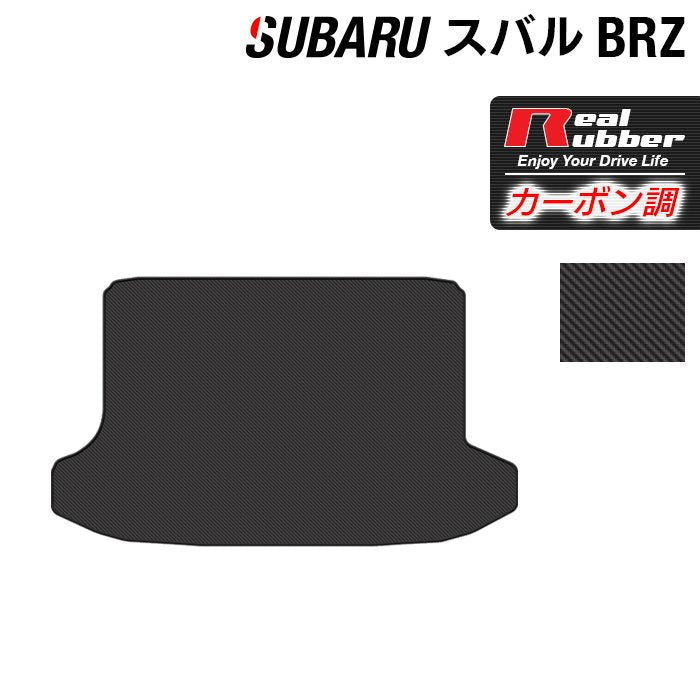 スバル BRZ ZC系 トランクマット ラゲッジマット ◆カーボンファイバー調 リアルラバー 日本製 HOTFIELD