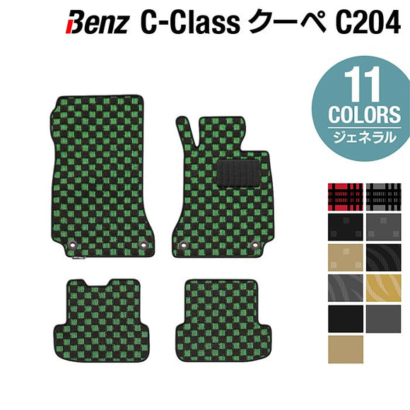 ベンツ Cクラス (C204) クーペ フロアマット ◆カジュアルチェック HOTFIELD
