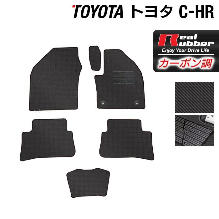 トヨタ C-HR フロアマット ◆カーボンファイバー調 リアルラバー 日本製 HOTFIELD