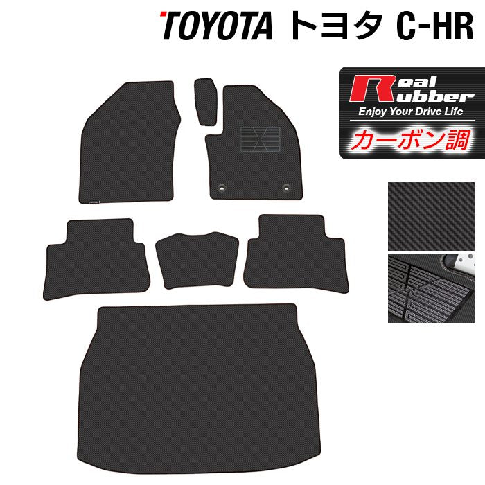 トヨタ C-HR フロアマット+トランクマット ラゲッジマット ◆カーボンファイバー調 リアルラバー 日本製 HOTFIELD