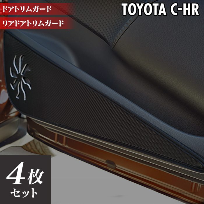 トヨタ C-HR ドアトリムガード ◆ キックガード HOTFIELD
