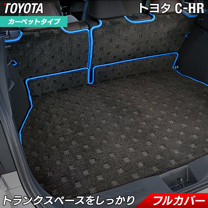 トヨタ C-HR ラゲッジルームマット 送料無料 HOTFIELD