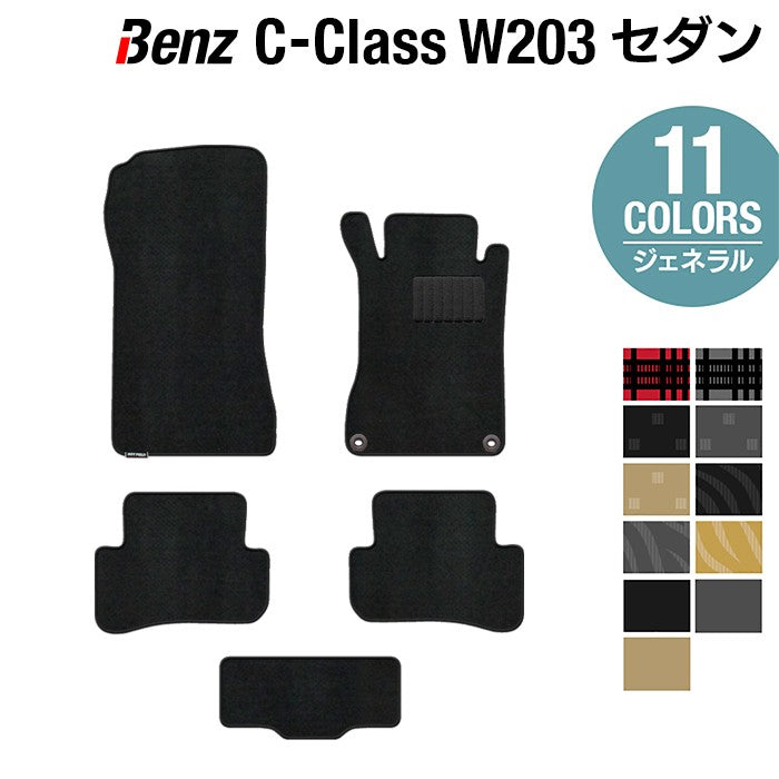 ベンツ Cクラス (W203) セダン フロアマット ◆ジェネラル HOTFIELD