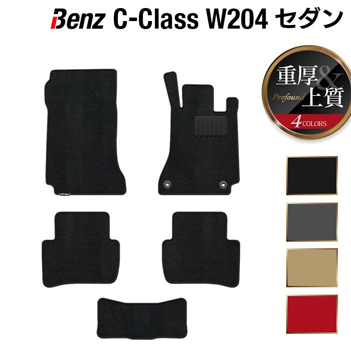 ベンツ Cクラス (W204) フロアマット ◆重厚Profound HOTFIELD