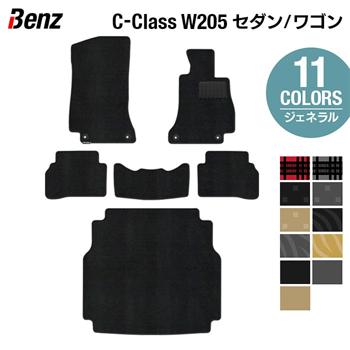 ベンツ Cクラス (W205/S205) セダン ステーションワゴン フロアマット+トランクマット ラゲッジマット ◆ジェネラル 日本製 HOTFIELD