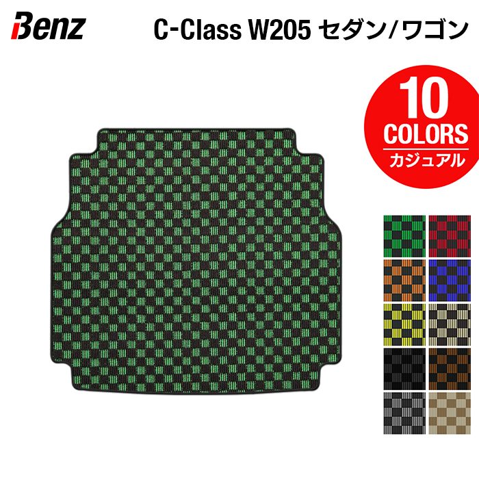 ベンツ Cクラス (W205/S205) トランクマット ラゲッジマット ◆カジュアルチェック 日本製 HOTFIELD