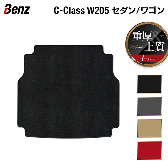 ベンツ Cクラス (W205) トランクマット ラゲッジマット ◆重厚Profound HOTFIELD