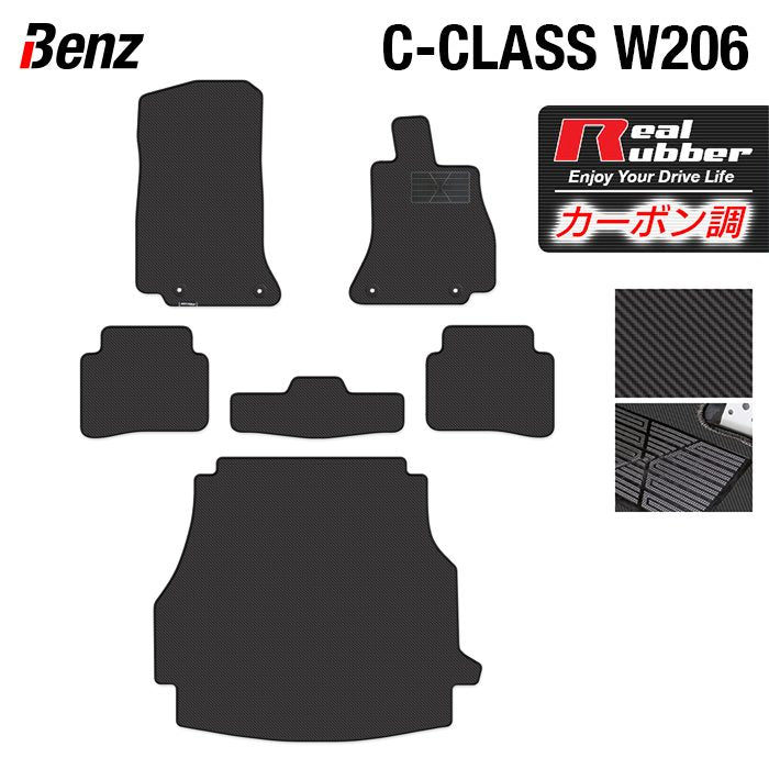 ベンツ 新型 Cクラス W206 フロアマット+トランクマット ラゲッジマット ◆カーボンファイバー調 リアルラバー HOTFIELD