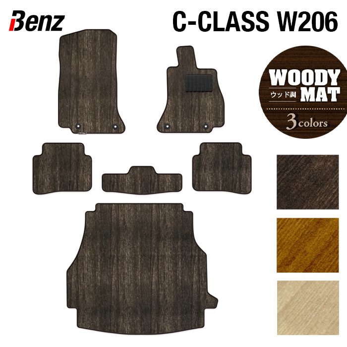 ベンツ 新型 Cクラス W206 フロアマット+トランクマット ラゲッジマット ◆ウッド調カーペット 木目 HOTFIELD