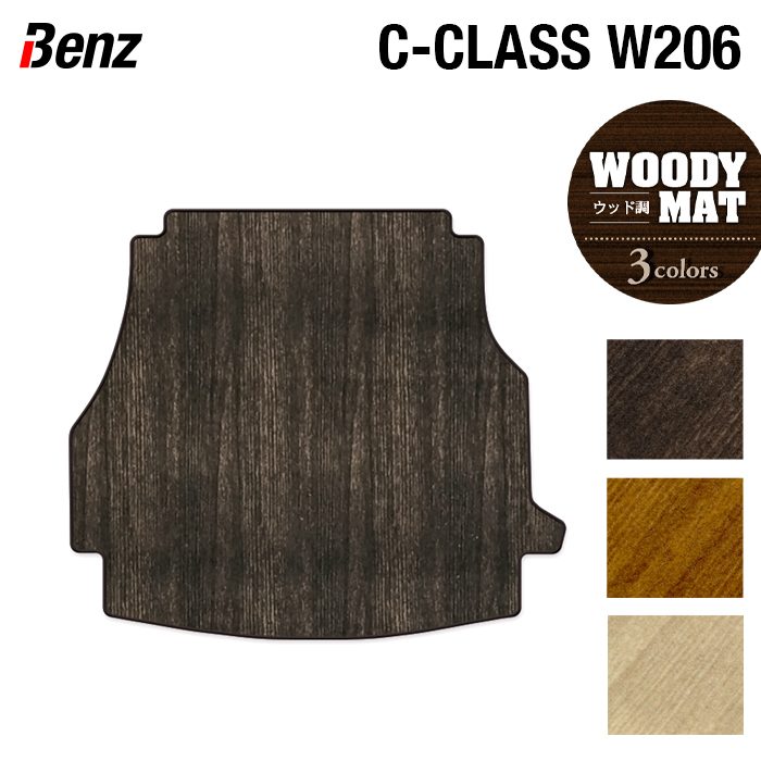 ベンツ 新型 Cクラス W206 トランクマット ラゲッジマット ◆ウッド調カーペット 木目 HOTFIELD