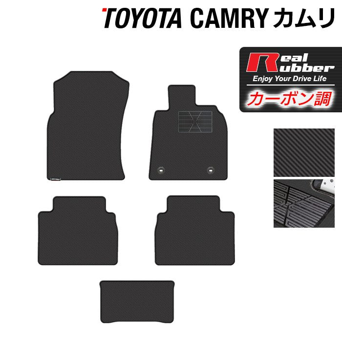 トヨタ カムリ CAMRY フロアマット ◆カーボンファイバー調 リアルラバー 日本製 HOTFIELD