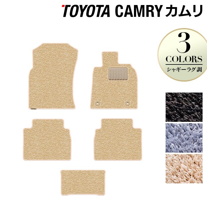 トヨタ カムリ CAMRY フロアマット ◆シャギーラグ調 日本製 HOTFIELD