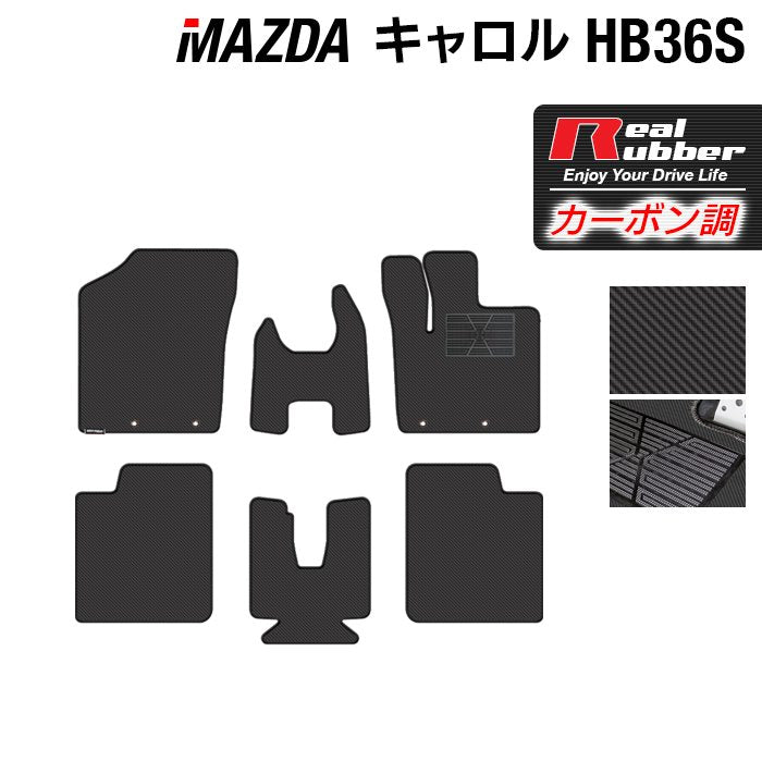 マツダ キャロル HB36S フロアマット ◆カーボンファイバー調 リアルラバー 日本製 HOTFIELD