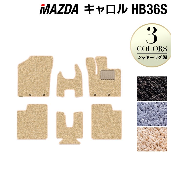 マツダ キャロル HB36S フロアマット ◆シャギーラグ調 日本製 HOTFIELD
