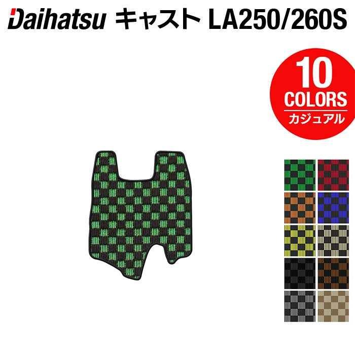 ダイハツ キャスト CAST LA250S フロントセンターマット LA260S対応◆カジュアルチェック 日本製 HOTFIELD