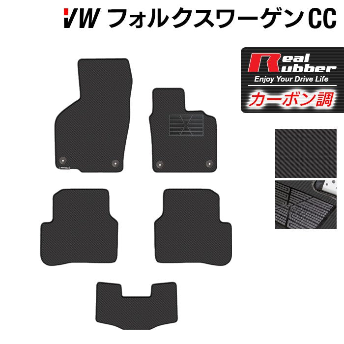VW フォルクスワーゲンCC フロアマット ◆カーボンファイバー調 リアルラバー HOTFIELD