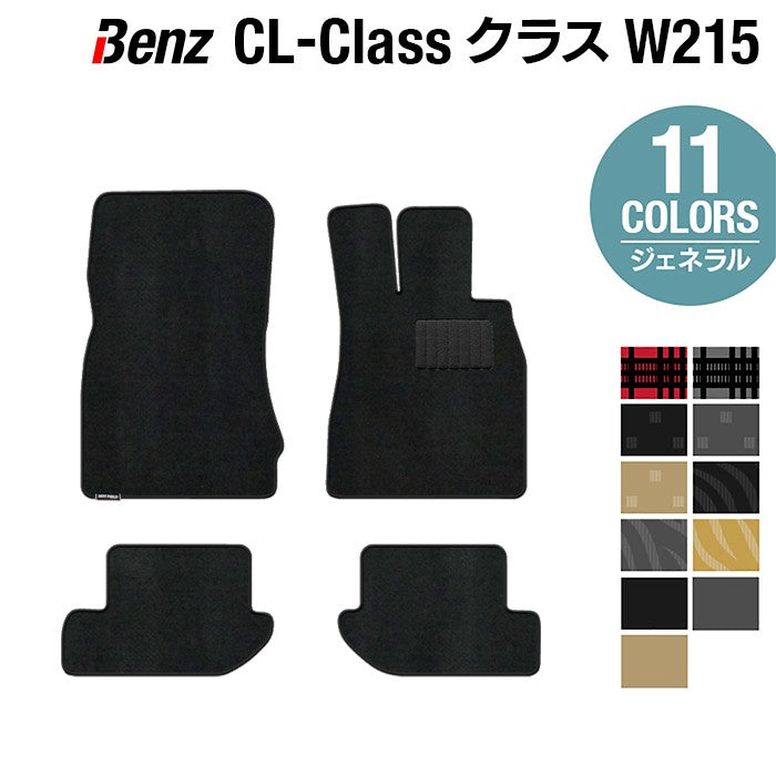 ベンツ CLクラス (W215) フロアマット ◆ジェネラル HOTFIELD