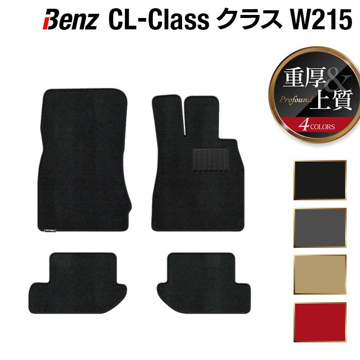 ベンツ CLクラス (W215) フロアマット ◆重厚Profound HOTFIELD
