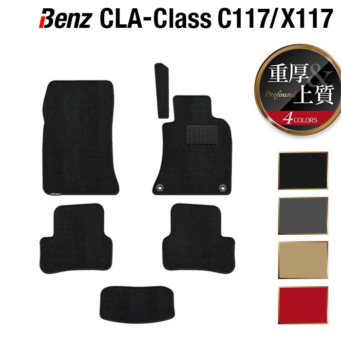 ベンツ CLAクラス C117 X117 シューティングブレーク対応 フロアマット ◆重厚Profound 日本製 HOTFIELD