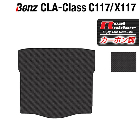 ベンツ CLAクラス C117 X117 シューティングブレーク対応 トランクマット ラゲッジマット ◆カーボンファイバー調 リアルラバー HOTFIELD
