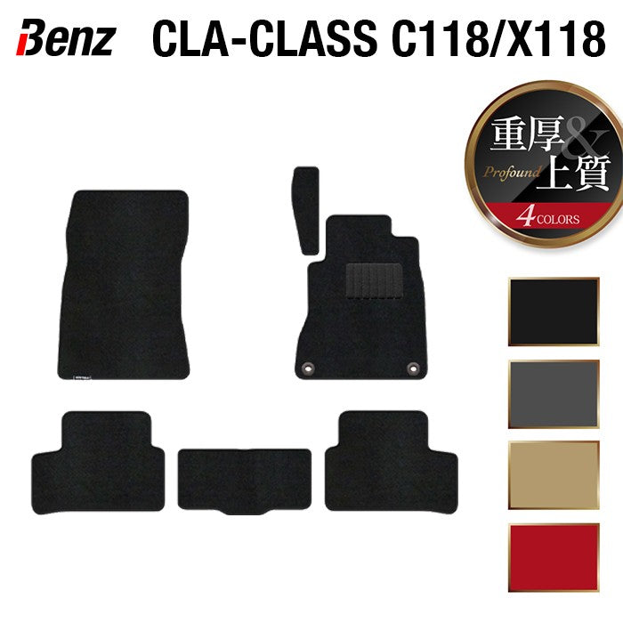 ベンツ 新型 CLAクラス C118 X118 シューティングブレーク対応 フロアマット ◆重厚Profound HOTFIELD