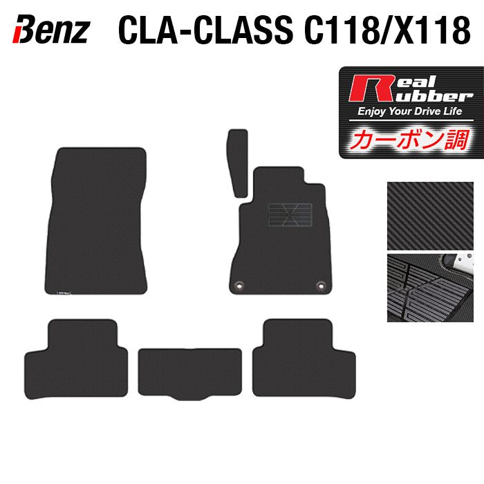 ベンツ 新型 CLAクラス C118 X118 シューティングブレーク対応 フロアマット ◆カーボンファイバー調 リアルラバー HOTFIELD