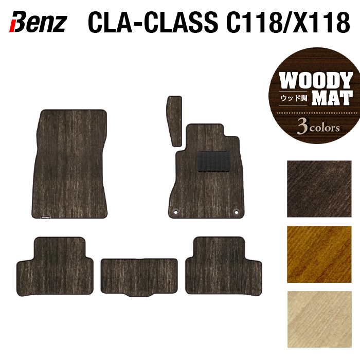 ベンツ 新型 CLAクラス C118 X118 シューティングブレーク対応 フロアマット ◆ウッド調カーペット 木目 HOTFIELD