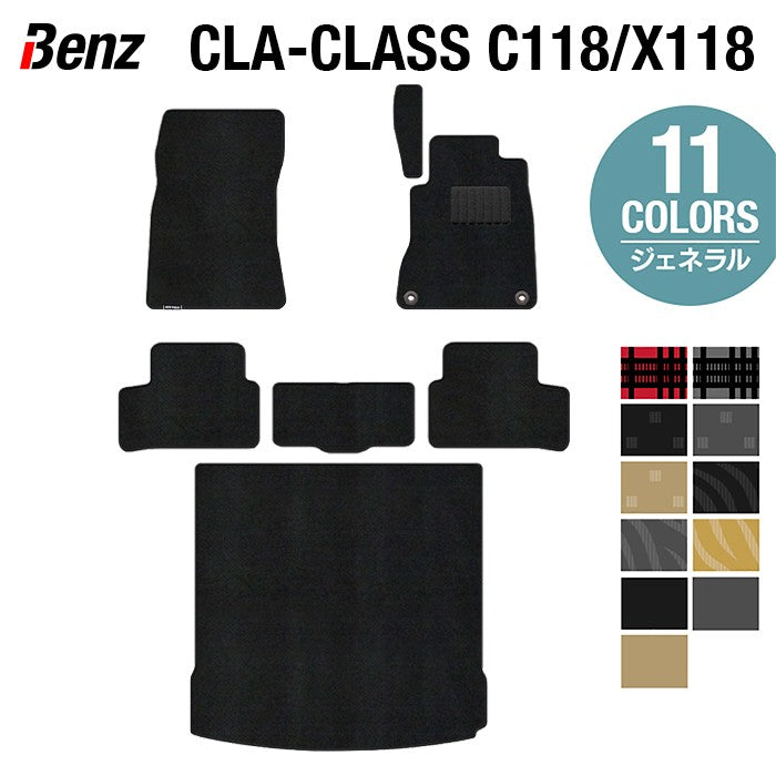 ベンツ CLAクラス C118 X118 シューティングブレーク対応 フロアマット+トランクマット ラゲッジマット ◆ジェネラル 日本製 HOTFIELD