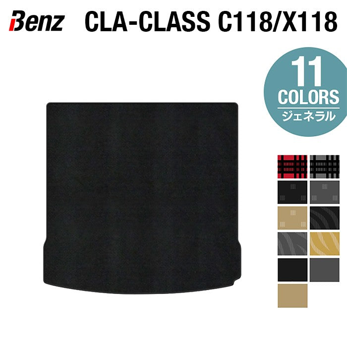 ベンツ 新型 CLAクラス C118 X118 シューティングブレーク対応 トランクマット ラゲッジマット ◆ジェネラル HOTFIELD