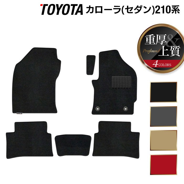 トヨタ TOYOTA カローラ (セダン) 210系 2022年10月~対応 フロアマット ◆重厚Profound 日本製 HOTFIELD