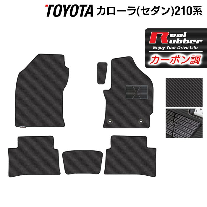 トヨタ TOYOTA カローラ (セダン) 210系 2022年10月~対応 フロアマット ◆カーボンファイバー調 リアルラバー 日本製 HOTFIELD
