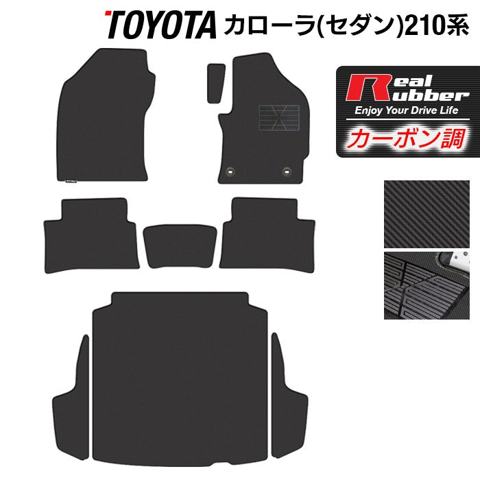 トヨタ TOYOTA カローラ (セダン) 210系 2022年10月~対応 フロアマット+トランクマット ラゲッジマット ◆カーボンファイバー調 リアルラバー 日本製 HOTFIELD