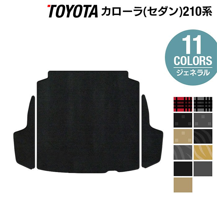 トヨタ TOYOTA カローラ (セダン) 210系 2022年10月~対応 トランクマット ラゲッジマット ◆ジェネラル 日本製 HOTFIELD