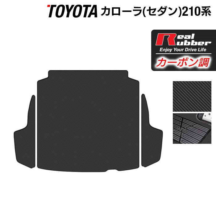 トヨタ TOYOTA カローラ (セダン) 210系 2022年10月~対応 トランクマット ラゲッジマット ◆カーボンファイバー調 リアルラバー 日本製 HOTFIELD