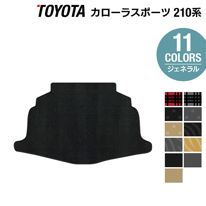 トヨタ 新型 カローラスポーツ 210系 2022年10月~対応 トランクマット ラゲッジマット ◆ジェネラル 日本製 HOTFIELD