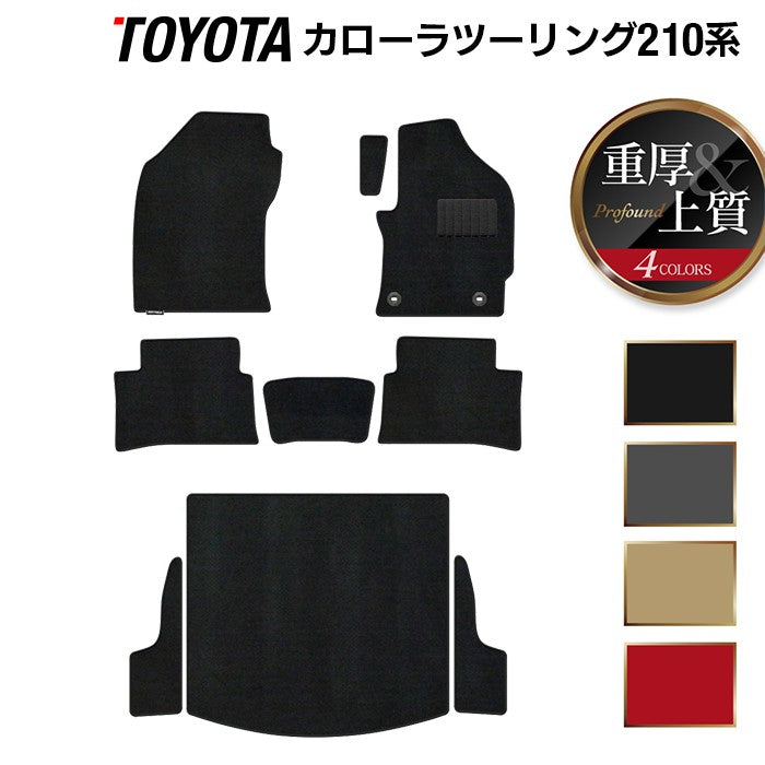 トヨタ 新型 カローラツーリング 210系 2022年10月~対応 フロアマット+トランクマット ラゲッジマット ◆重厚Profound 日本製 HOTFIELD
