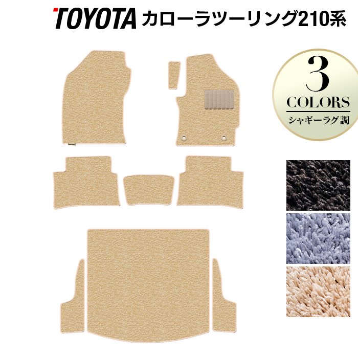 トヨタ 新型 カローラツーリング 210系 2022年10月~対応 フロアマット+トランクマット ラゲッジマット ◆シャギーラグ調 日本製 HOTFIELD