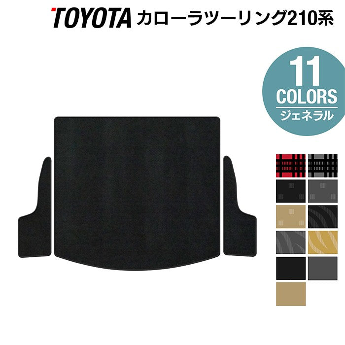 トヨタ 新型 カローラツーリング 210系 2022年10月~対応 トランクマット ラゲッジマット ◆ジェネラル 日本製 HOTFIELD