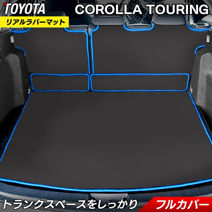 トヨタ カローラツーリング 210系 2022年10月~対応 ラゲッジルームマット カーボンファイバー調 リアルラバー 送料無料 日本製 HOTFIELD