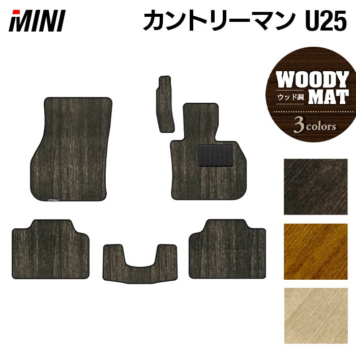 MINI ミニ 新型 カントリーマン U25 フロアマット ◆ウッド調カーペット 木目 HOTFIELD