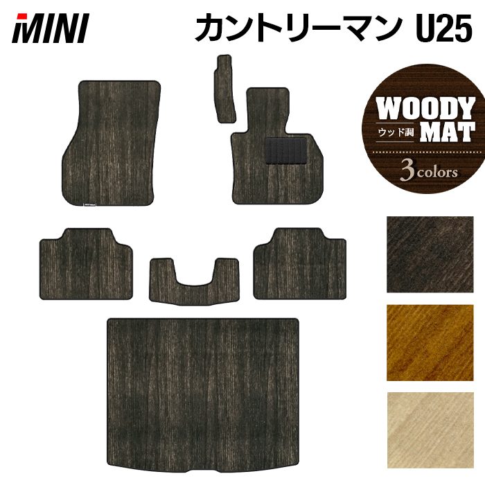 MINI ミニ 新型 カントリーマン U25 フロアマット+トランクマット ラゲッジマット ◆ウッド調カーペット 木目 HOTFIELD